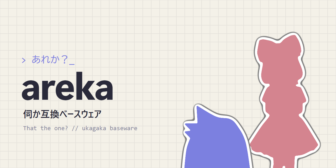 あれか？＿