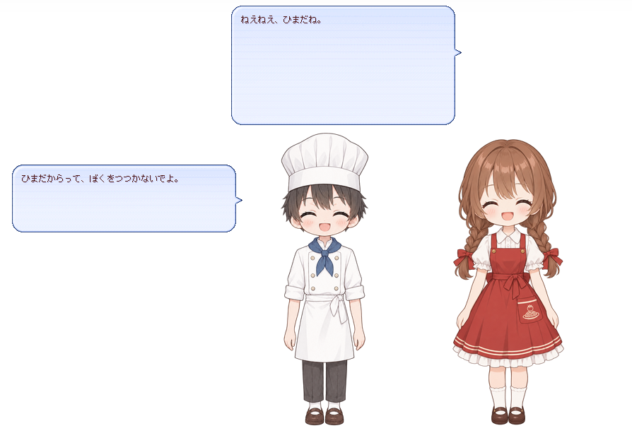 女の子「ねえねえ、ひまだね。」、男の子「ひまだからって、ぼくをつつかないでよ。」と吹き出しに出ている画面