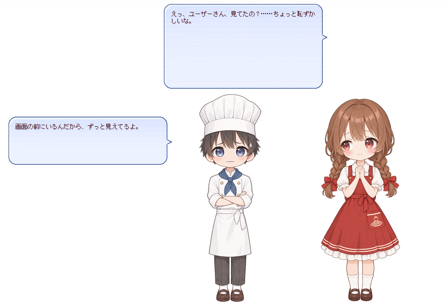 女の子が照れた顔で「えっ、ユーザーさん、見てたの？……ちょっと恥ずかしいな。」、男の子が困った顔で「画面の前にいるんだから、ずっと見えてるよ。」と吹き出しに出ている画面
