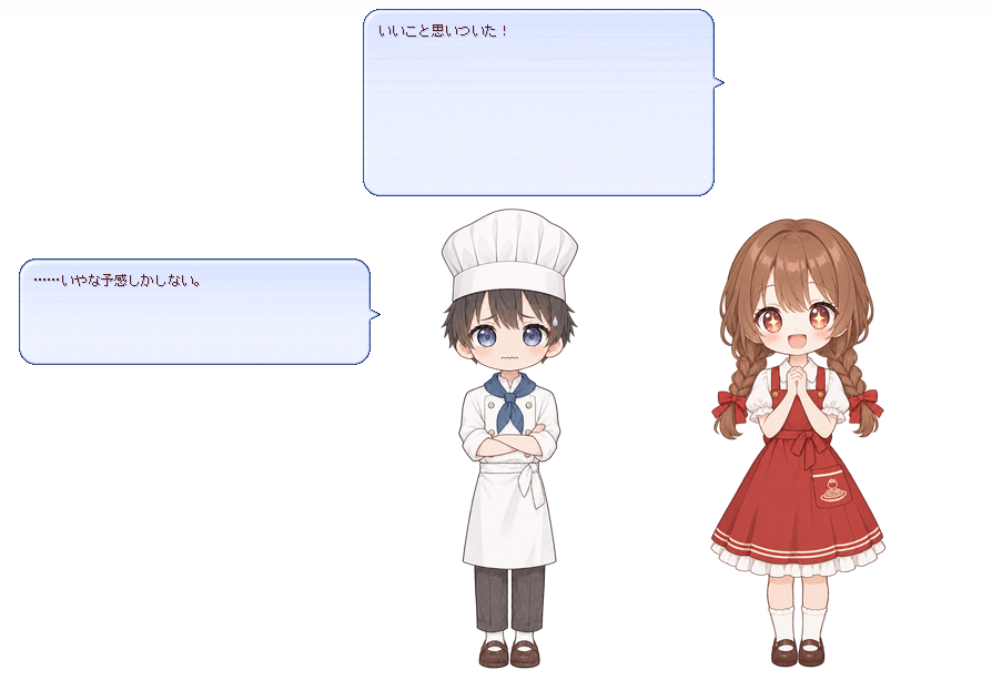 女の子「いいこと思いついた!」、男の子「……いやな予感しかしない。」と吹き出しに出ている画面